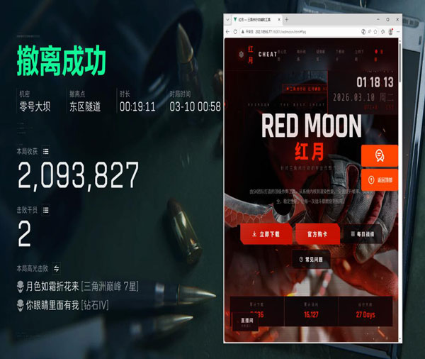 三角洲nb辅助软件效果